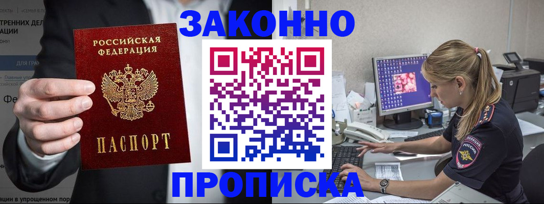 купить прописку в Тихвине